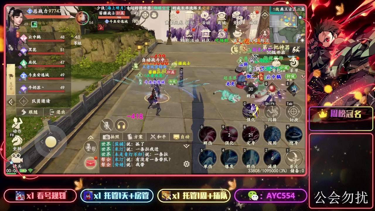 【2023-09-06 00点场】安逸城GG：【新天龙八部】打造3D视觉盛宴