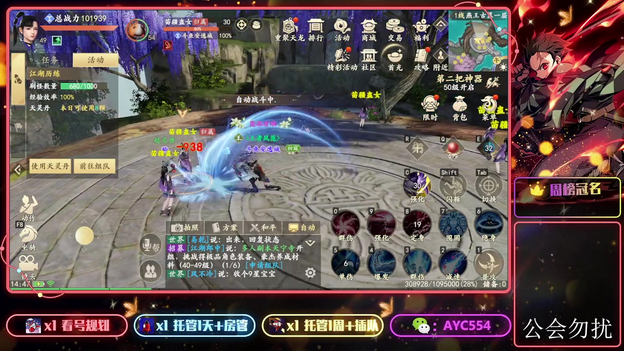 【2023-09-06 14点场】安逸城GG：【新天龙八部】打造3D视觉盛宴
