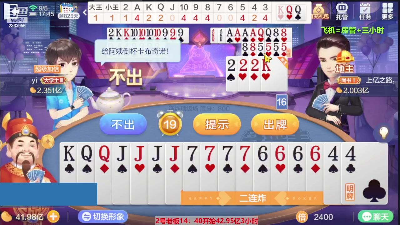 【2023-09-05 17点场】灬幸之斗地主灬：三个小时赢了六个亿？你敢信？