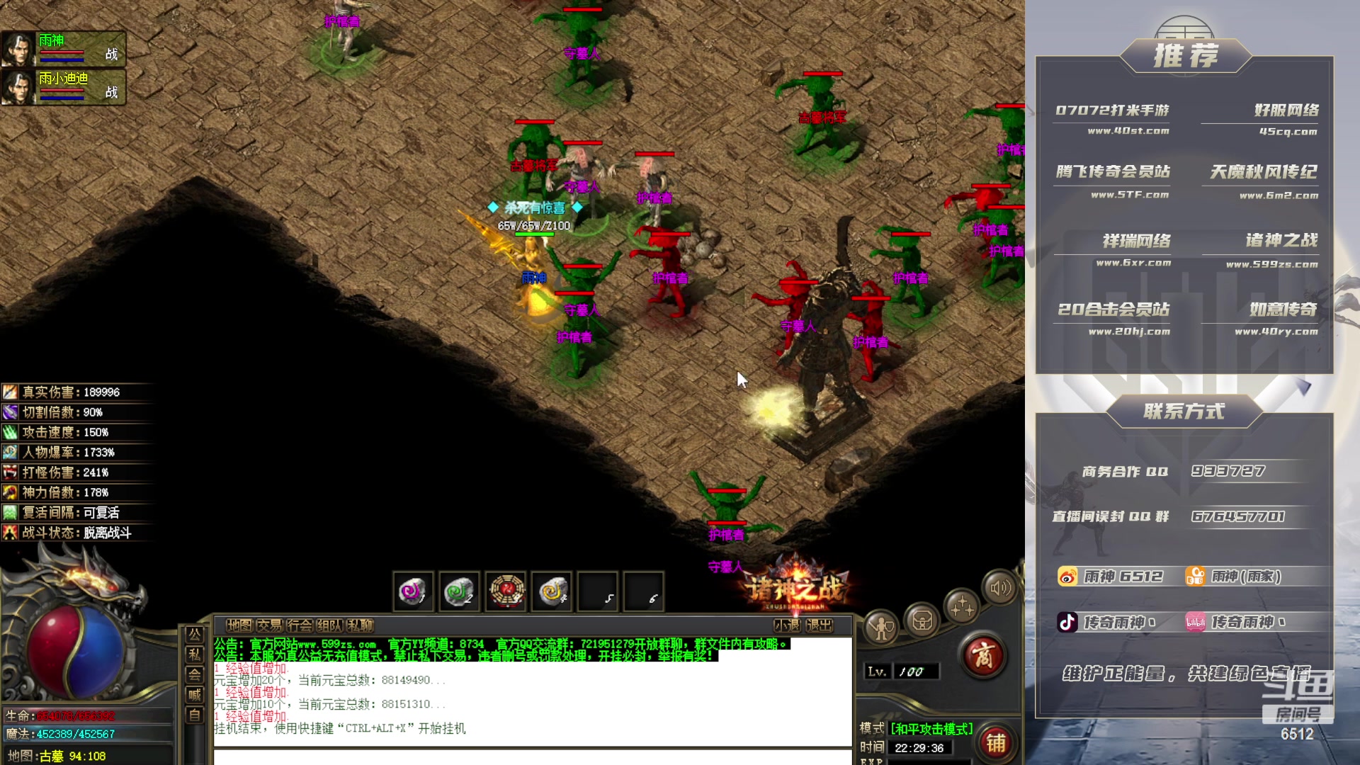 【2023-09-05 21点场】雨神丶：玩传奇就看6512！