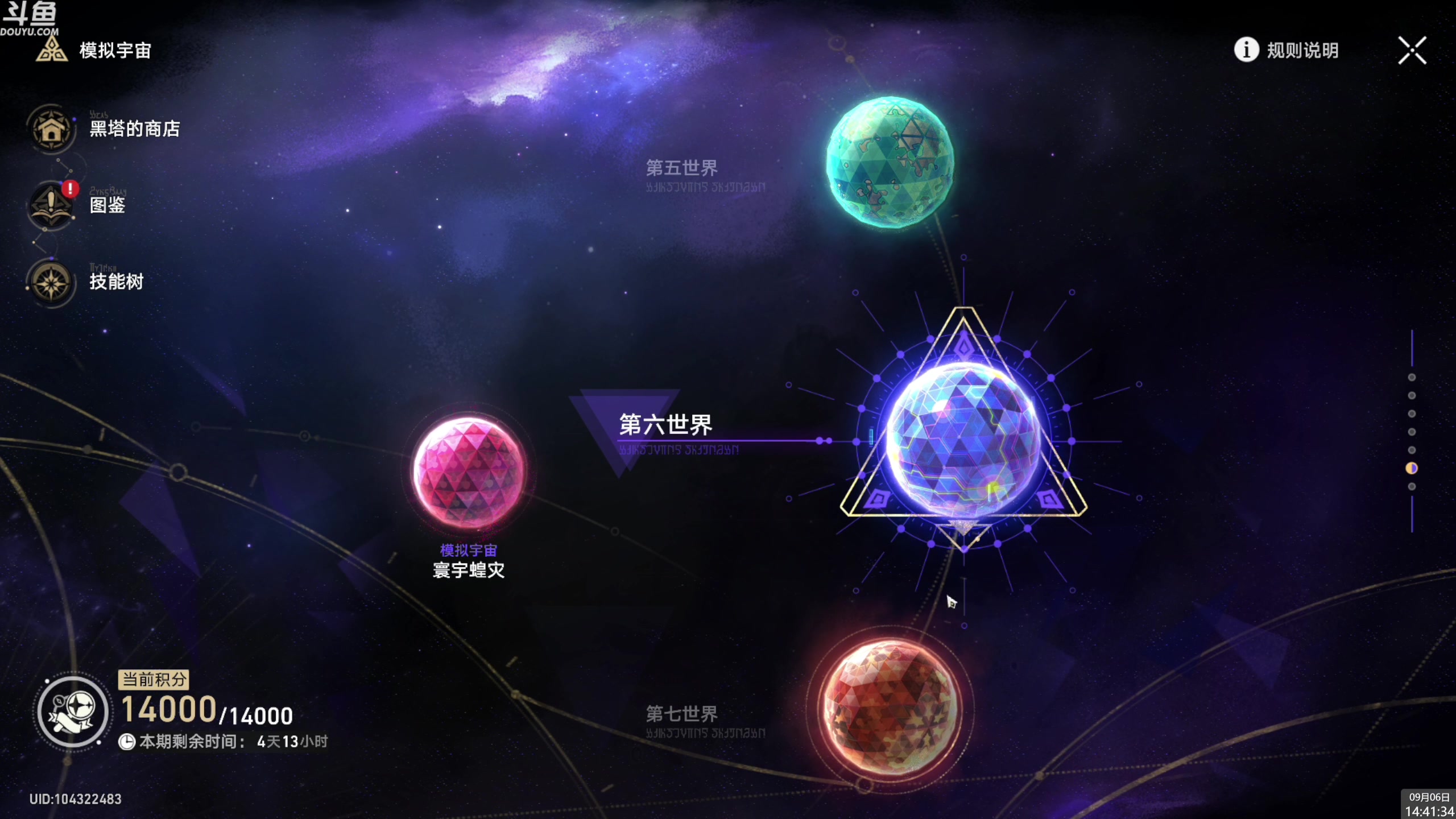 【2023-09-06 14点场】神隐的直播间：神隐：崩铁 寰宇蝗灾