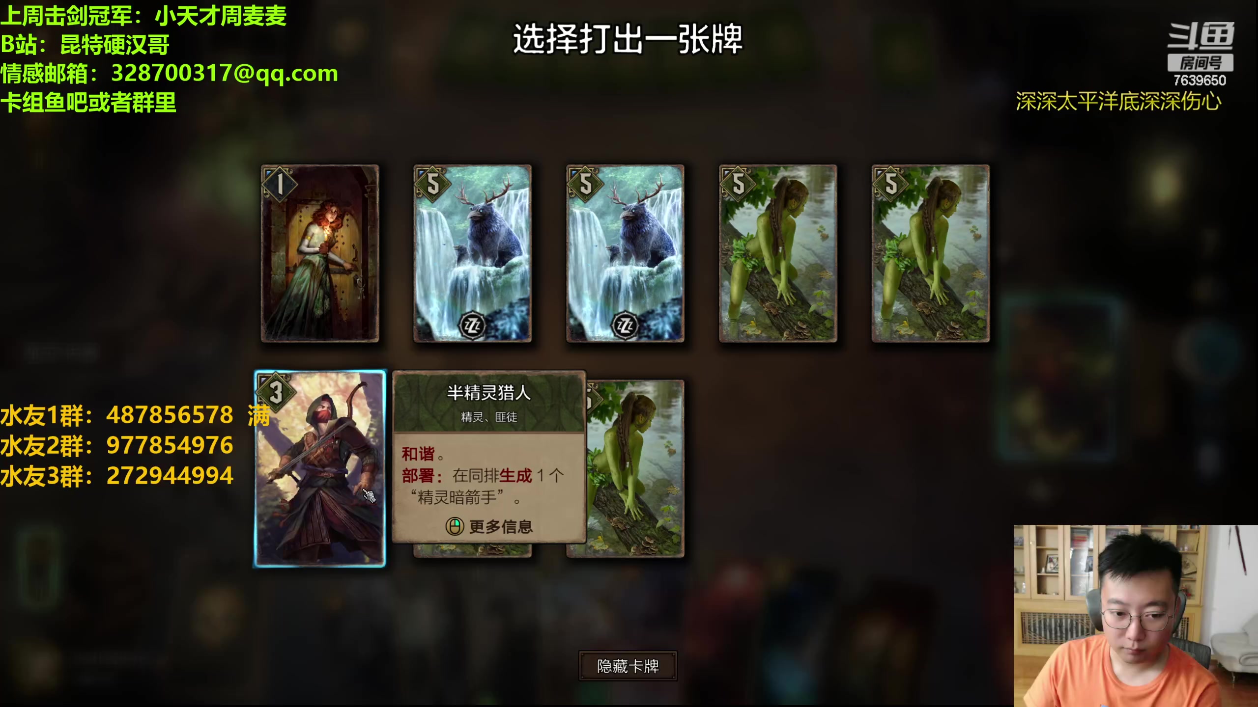 【2023-09-05 21点场】硬汉哥孙士彧：硬汉哥的昆特牌之家 9.12新卡新版本