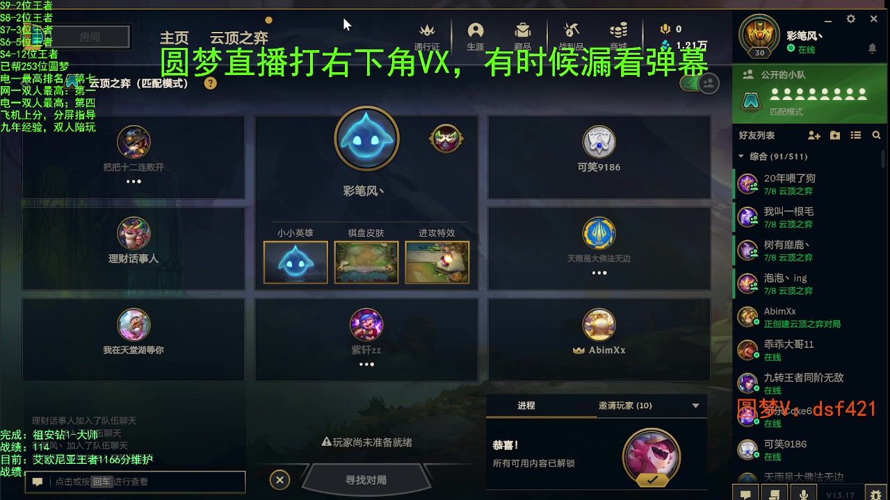 【2023-09-03 21点场】追风皇帝：上分进，在线圆梦，一区千分