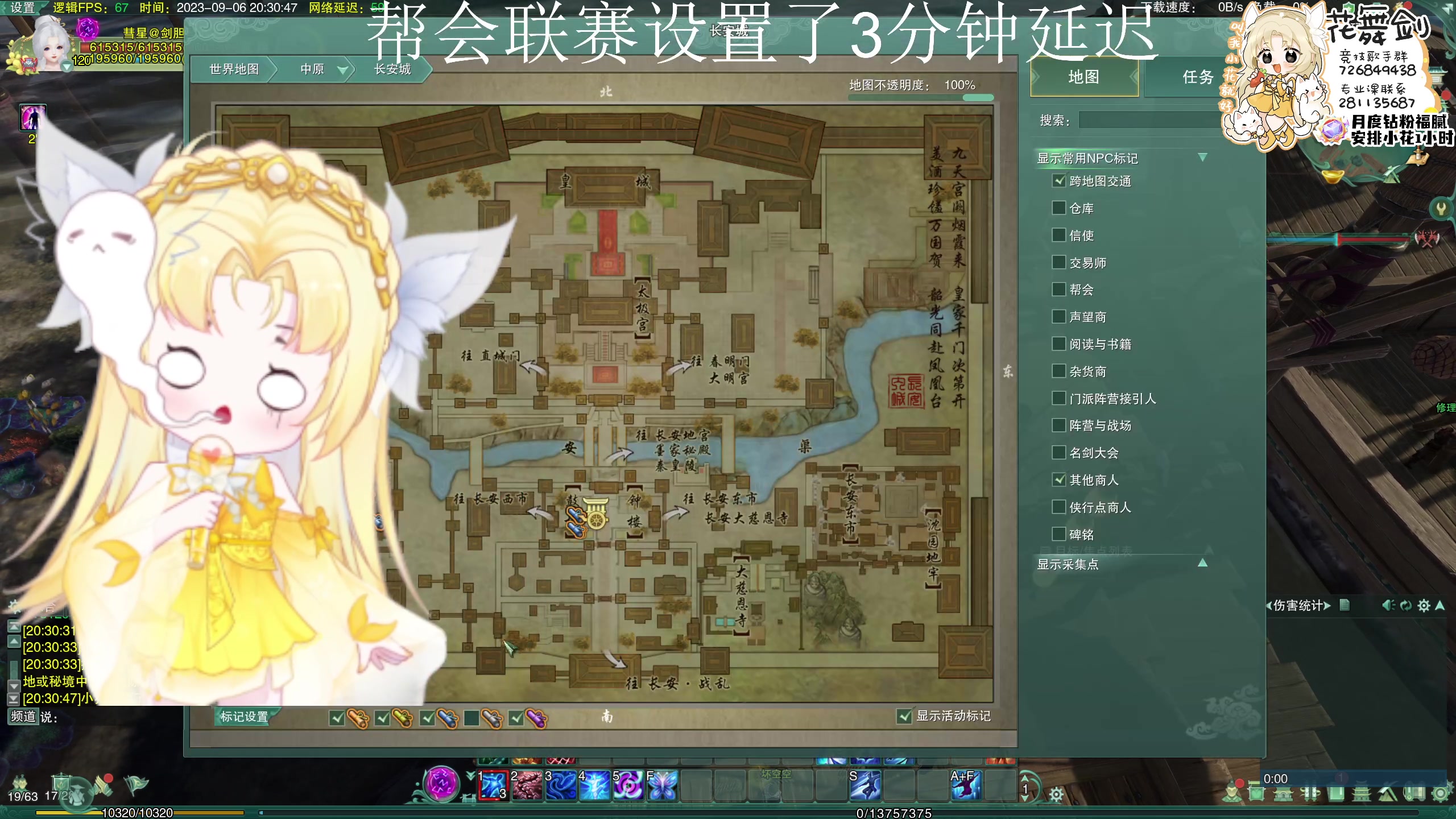 【2023-09-06 19点场】花舞剑：帮会联赛有延迟！