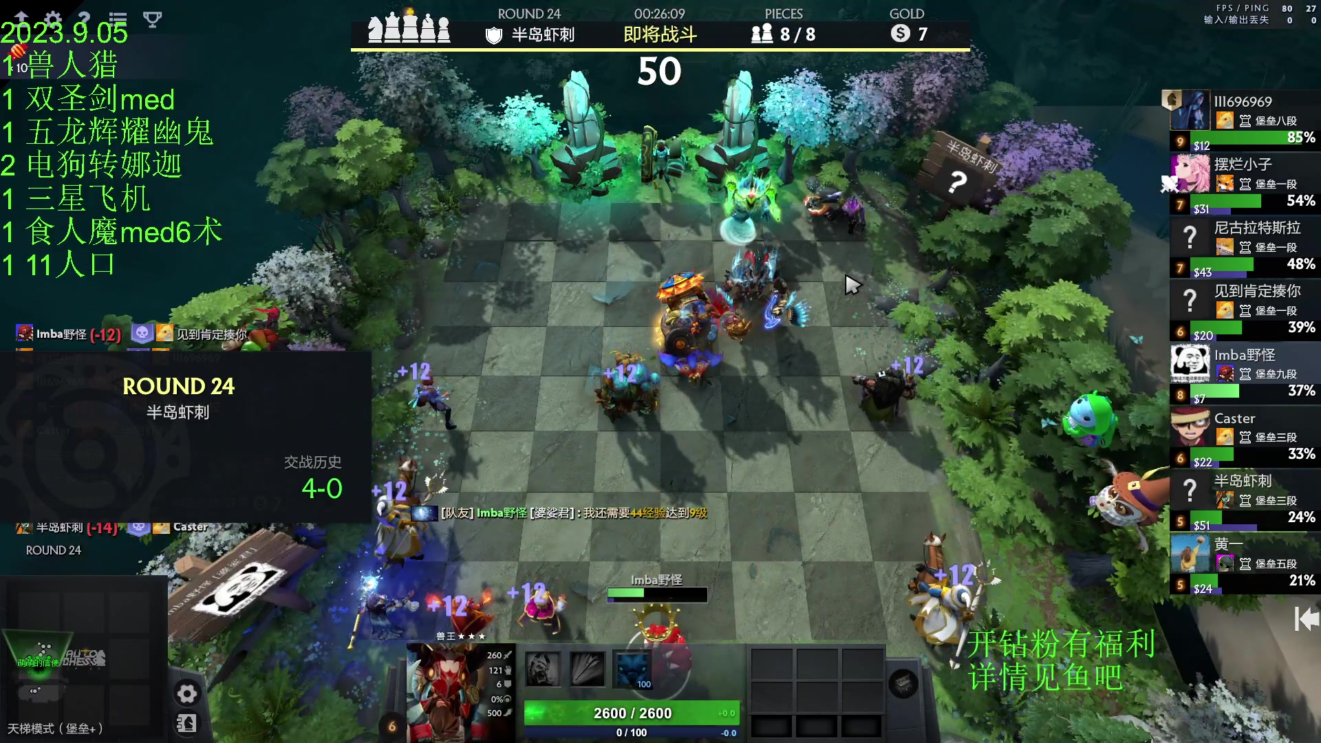 【2023-09-06 00点场】1874ooo：上火了有点辣！