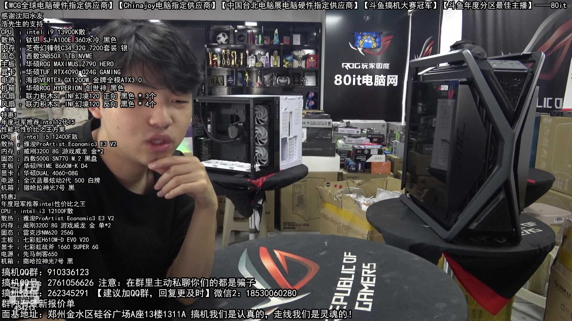 【2023-09-06 09点场】80it电脑网：郑州80it：十三周年店庆电脑活动开启