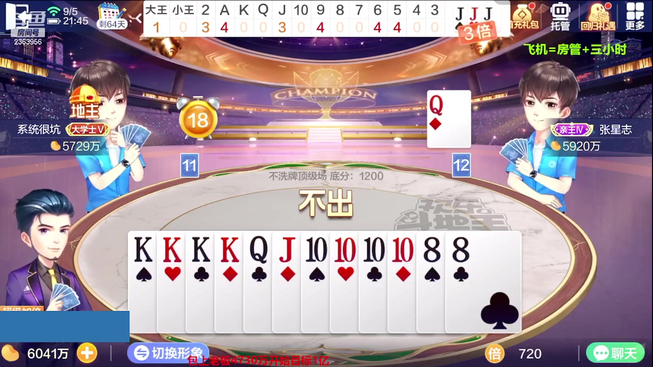 【2023-09-05 21点场】灬幸之斗地主灬：三个小时赢了六个亿？你敢信？