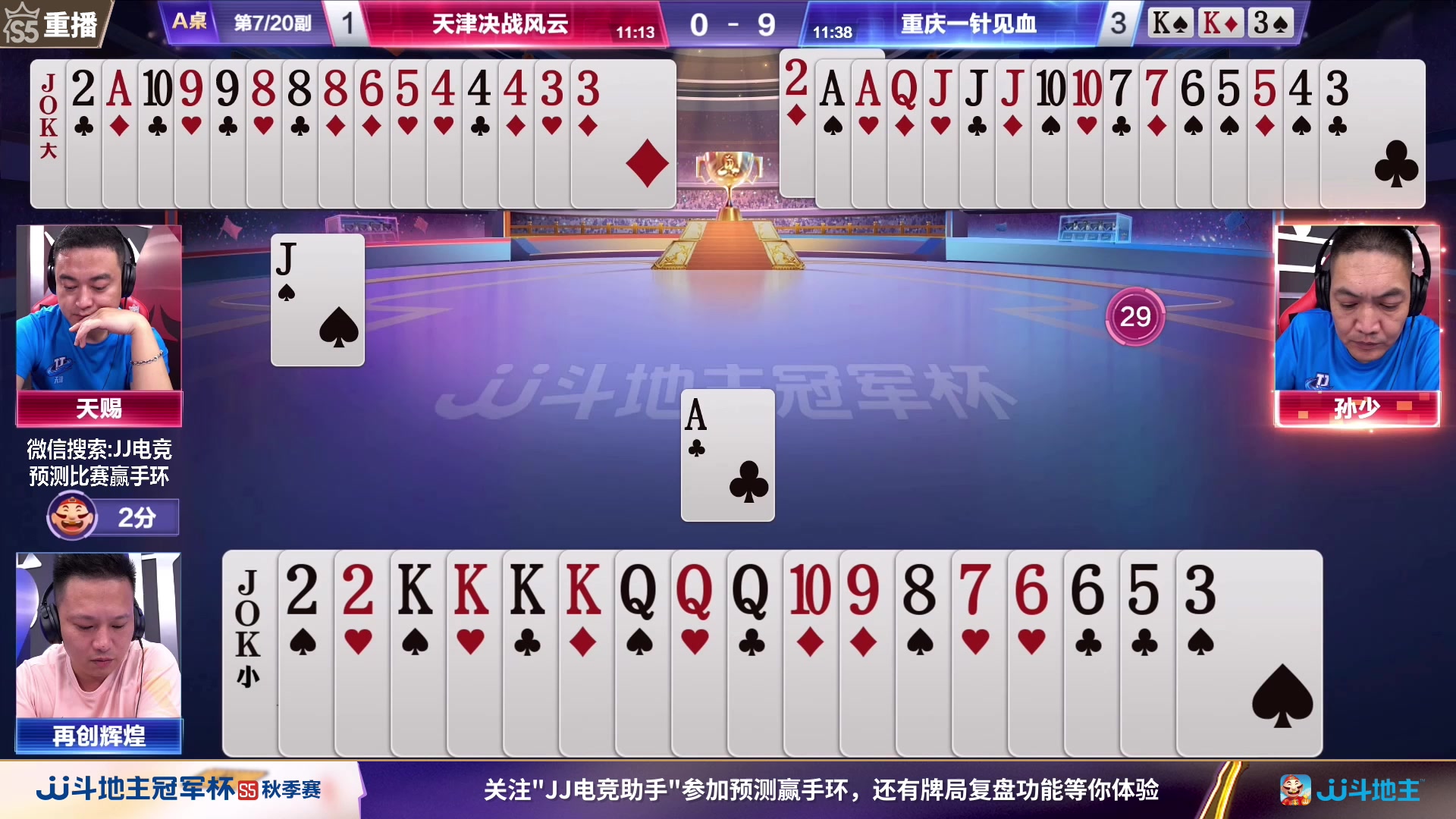 【2023-09-06 05点场】JJ斗地主官方：周三18点，浪人秦VS沐人秦