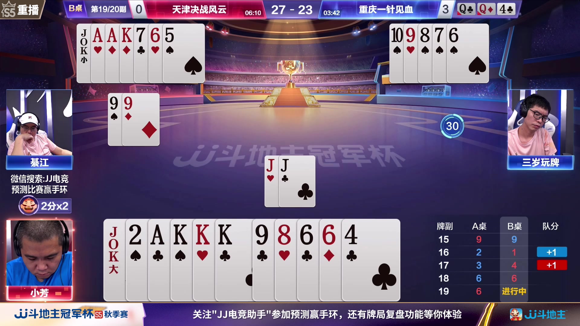 【2023-09-06 09点场】JJ斗地主官方：周三18点，浪人秦VS沐人秦