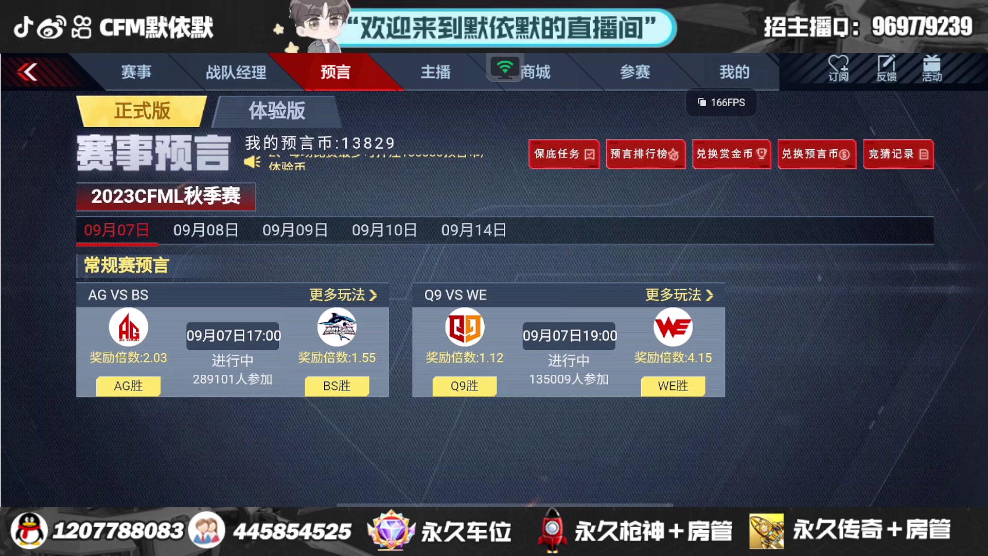 【2023-09-07 16点场】默依默：顶级突破手的直播间