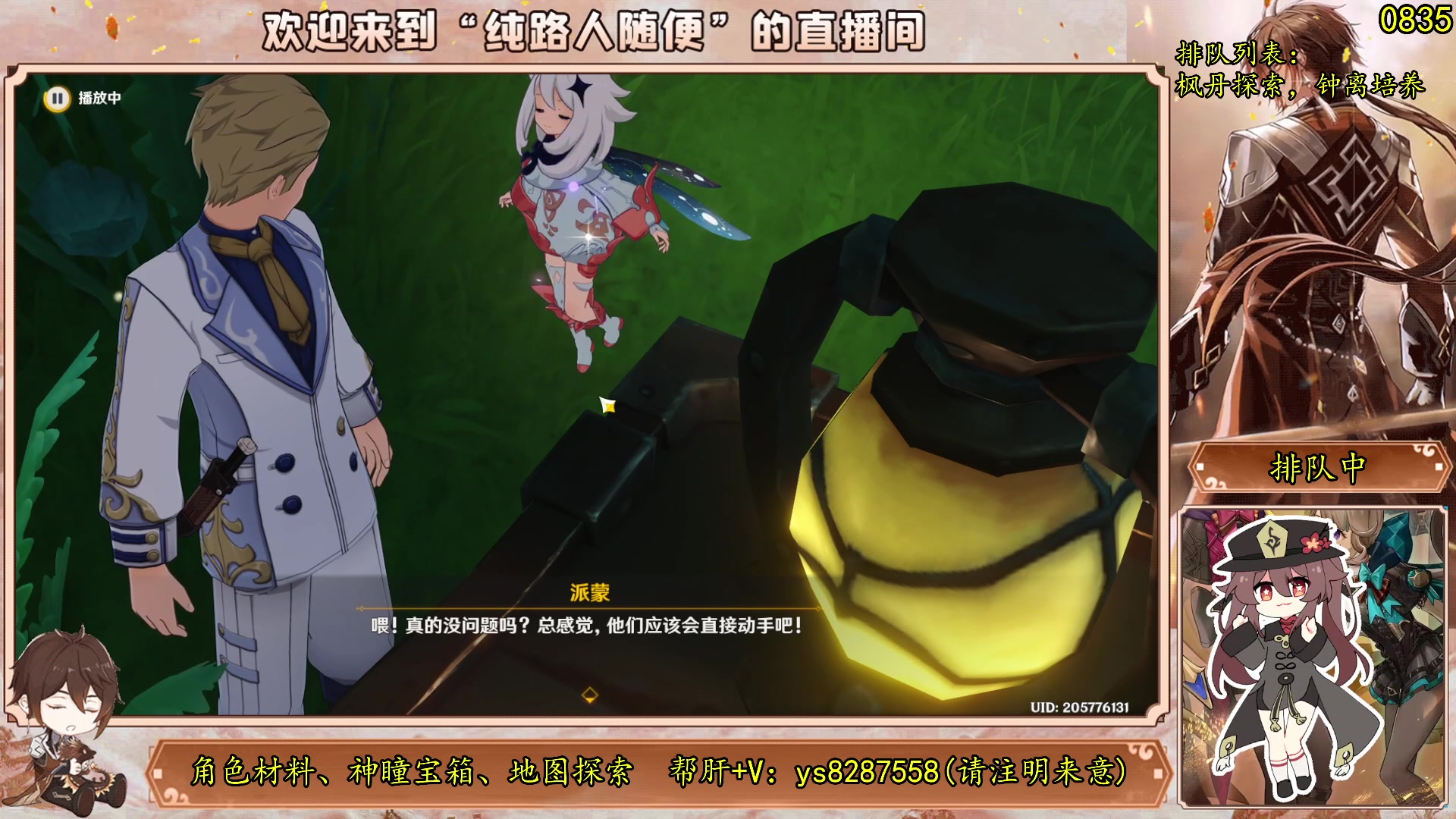 【2023-09-06 19点场】纯路人随便：帮肝不排队