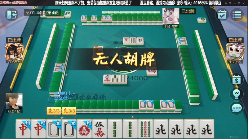 【欢乐麻将】靓旭的精彩时刻 20230907 20点场