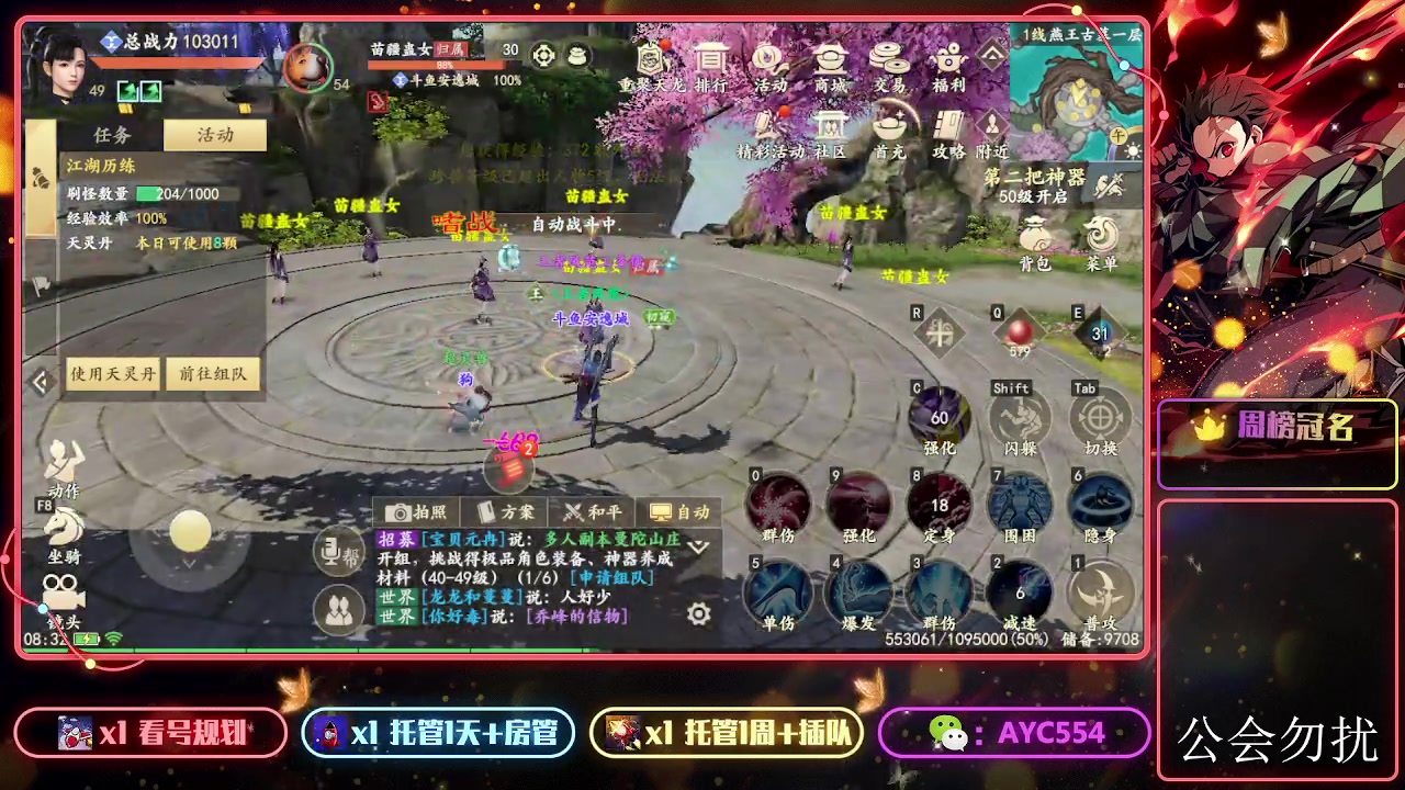 【2023-09-07 07点场】安逸城GG：【新天龙八部】打造3D视觉盛宴