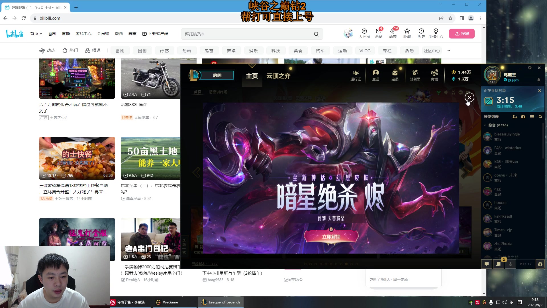 【2023-09-02 09点场】主播阿迎：阿迎：寒冰天花板峡谷之巅冲分