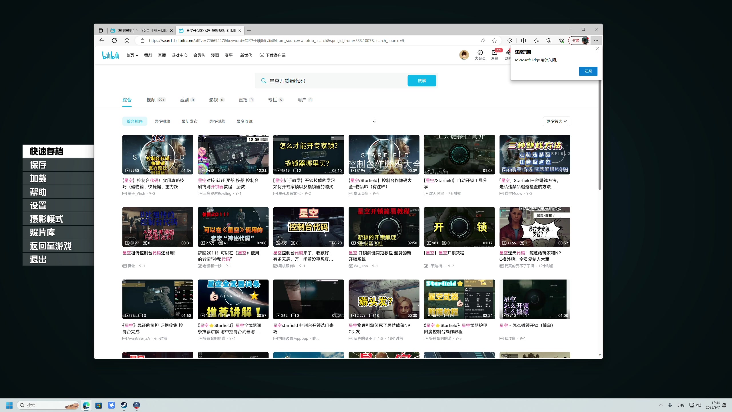 【2023-09-07 15点场】主播杰克曼：今天直播 星空