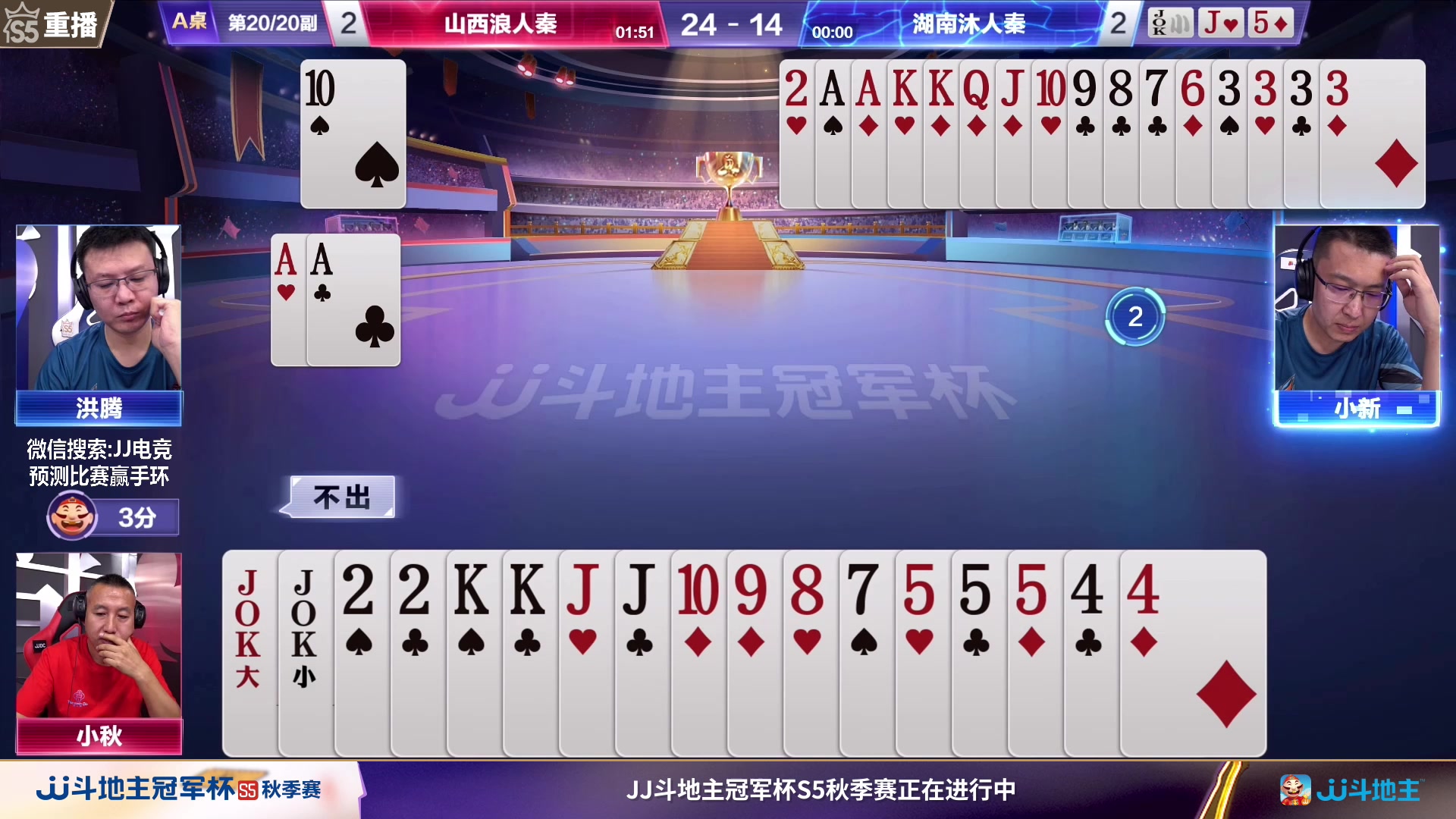 【2023-09-07 07点场】JJ斗地主官方：周四18点津门荣耀VS一针见血