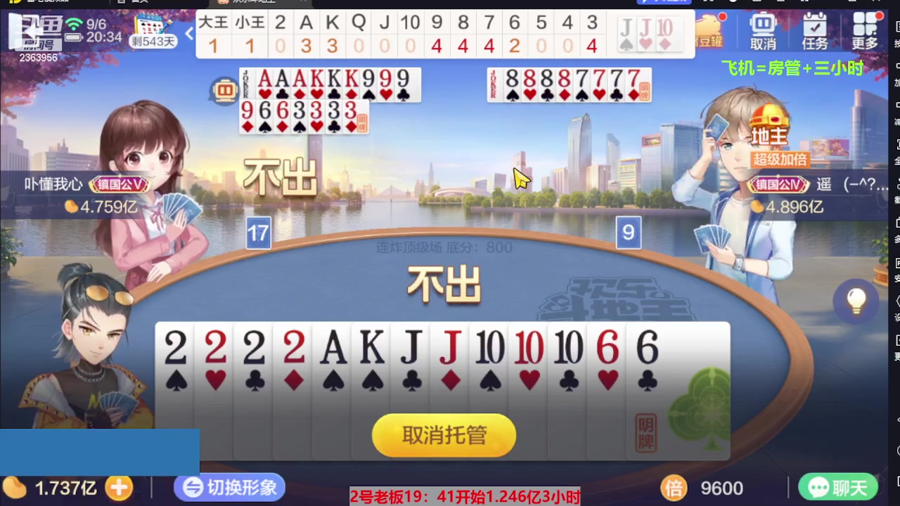 【2023-09-06 19点场】灬幸之斗地主灬：三个小时赢了六个亿？你敢信？