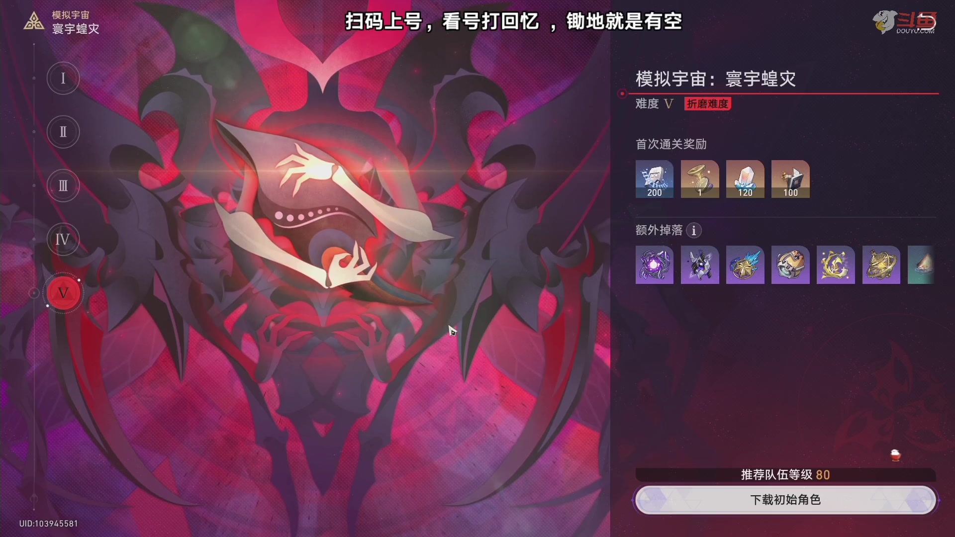 【2023-09-06 23点场】Aby叔叔：[星铁]模拟宇宙寰宇蝗灾更新辣