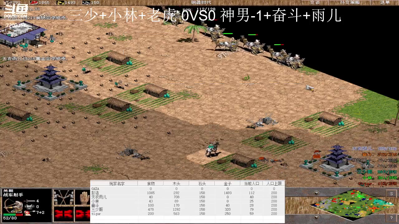三少+小林+老虎 0VS3 神男-1+奋斗+雨儿