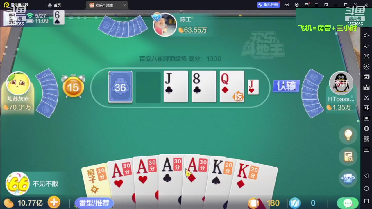 【2023-09-06 11点场】灬幸之斗地主灬：三个小时赢了六个亿？你敢信？