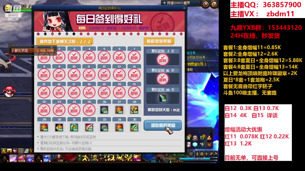 【2023-09-07 07点场】主播东门：东门：强化增幅大狂欢