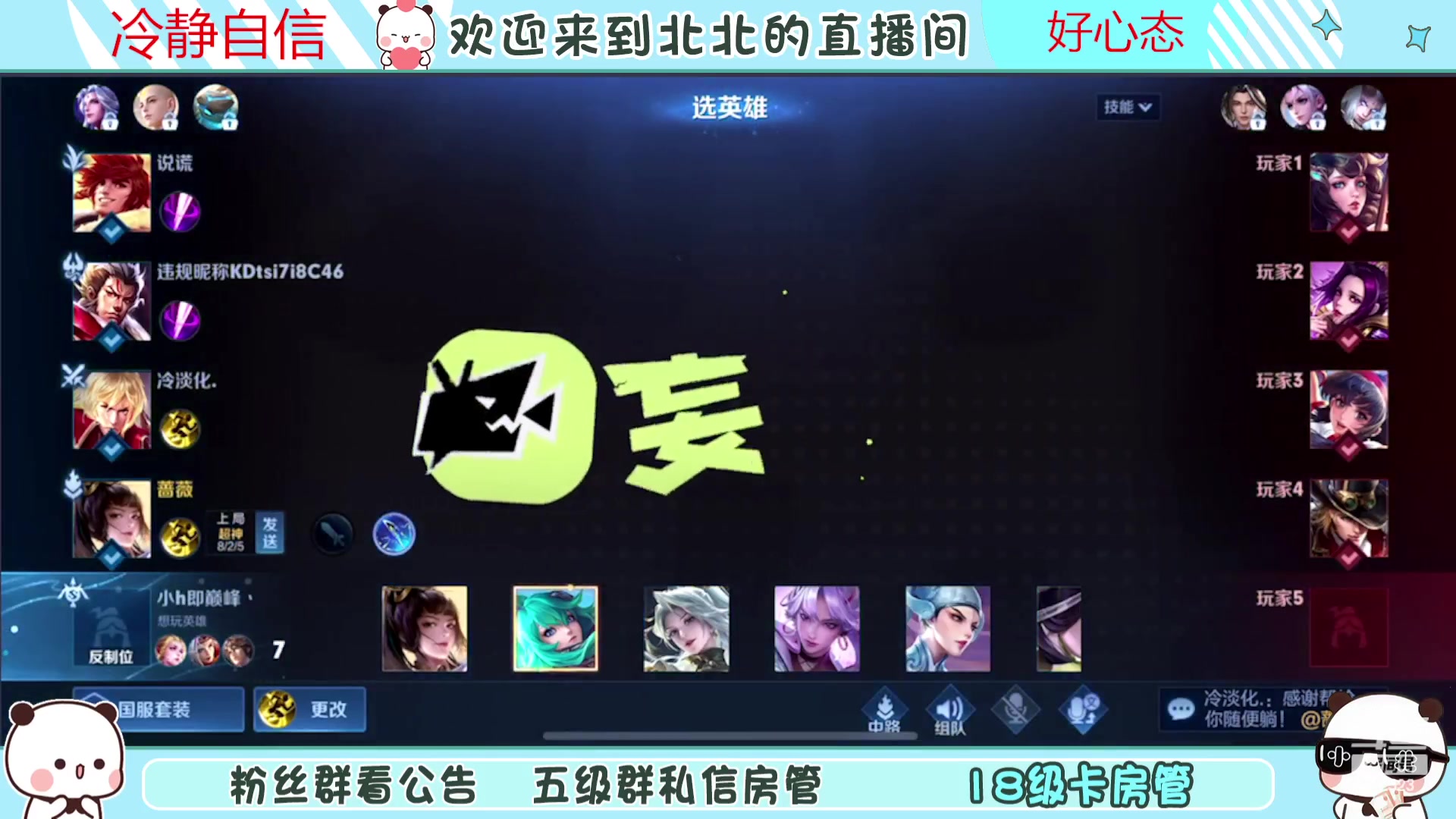 【2023-08-29 17点场】小笨蛋北北：(122段中路)巅峰2400冲第一