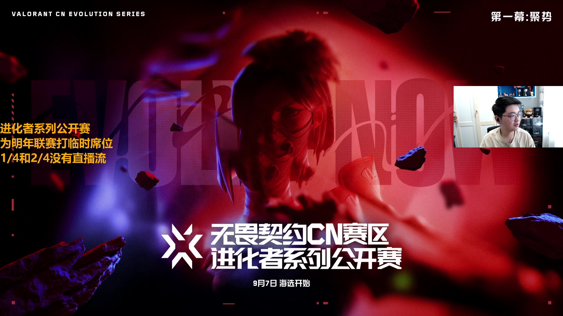 【2023-09-07 12点场】解说雨童：解说雨童：进化者系列公开赛！