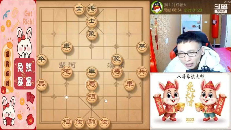 我在斗鱼看八卦象棋大师直播天天象棋