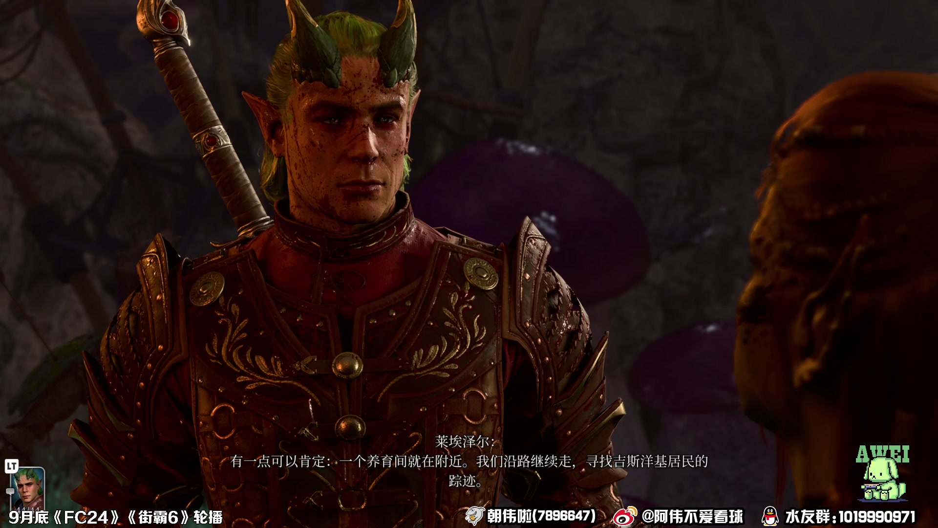 【2023-09-06 23点场】朝伟啦：阿伟：博德之门3！