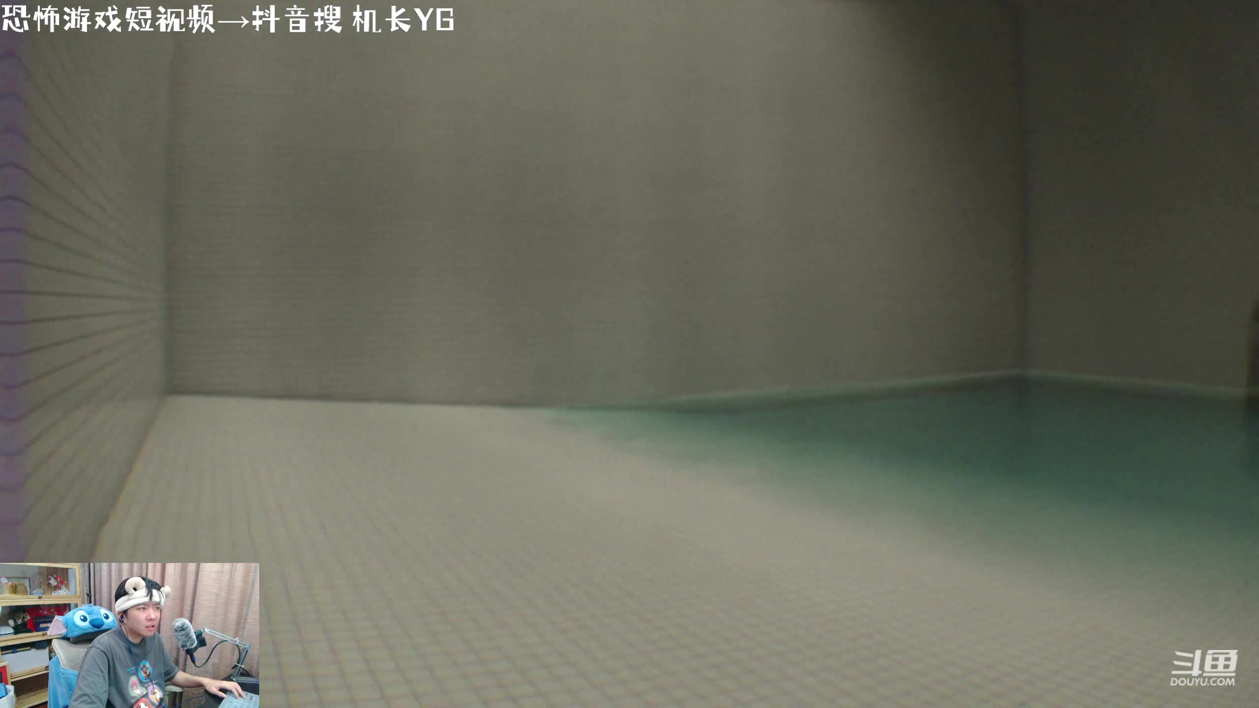 【2023-09-07 00点场】机长YG：【机长】恐怖刺激直播中！！