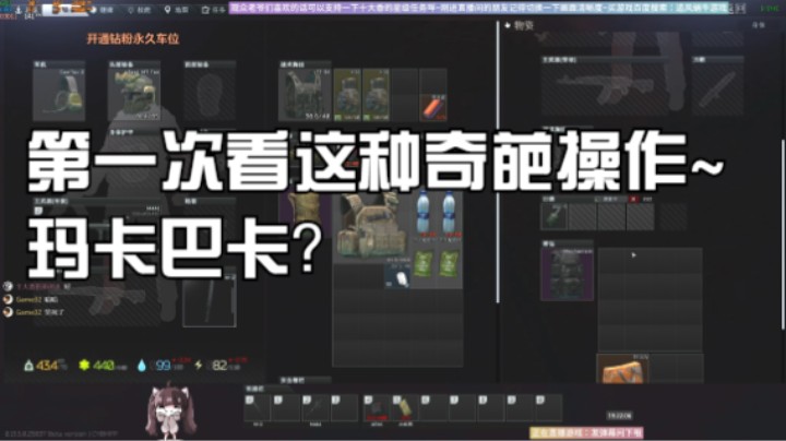 第一次看这种奇葩操作~玛卡巴卡？
