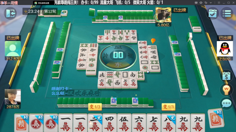 【欢乐麻将】靓旭的精彩时刻 20230907 16点场