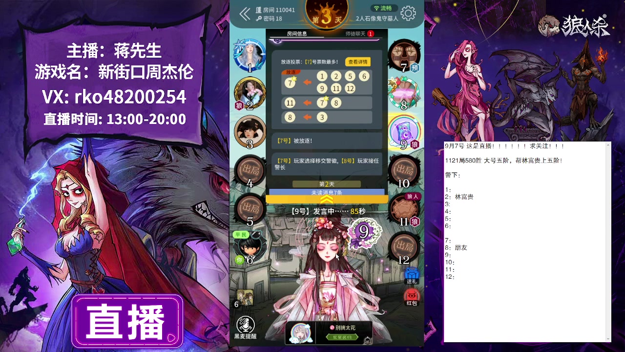 【2023-09-07 16点场】蒋先生KG21：9月7日直播石像鬼守墓人