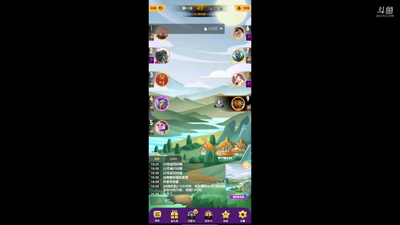 【2023-09-05 18点场】铭铭仔仔：#天天狼人#火爆来袭