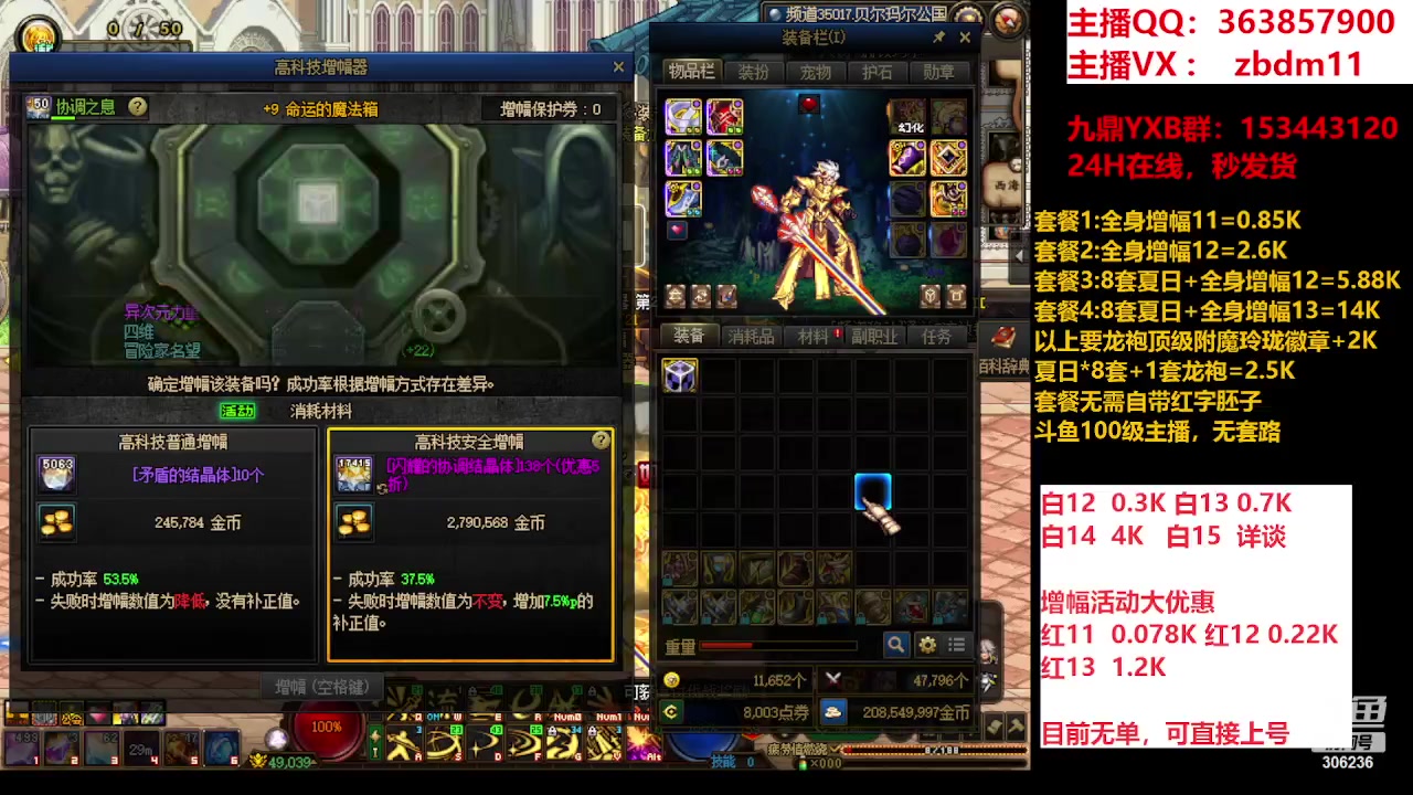 【2023-09-07 19点场】主播东门：东门：强化增幅大狂欢