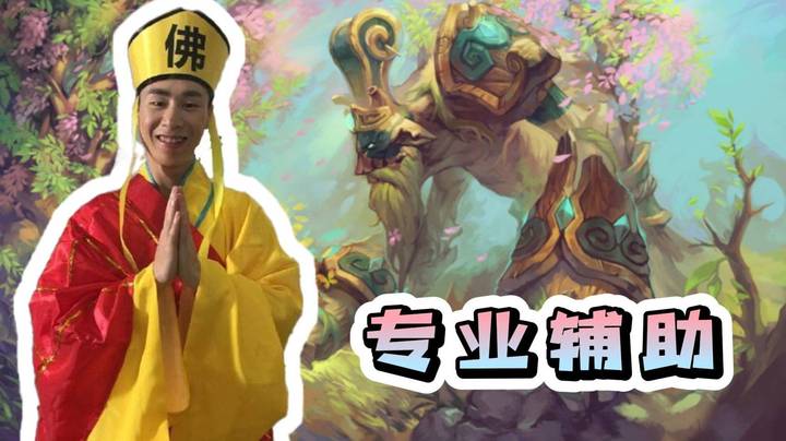 甲哥遇到妹子打1号位 直接拿出一手老树精辅助！直接给对面打崩！（内有东南亚队友国粹学习环节）