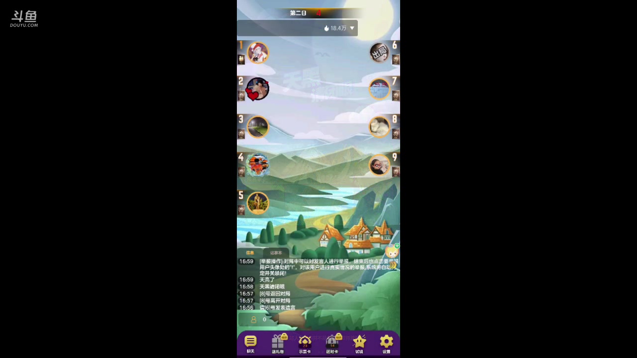 【2023-09-06 16点场】铭铭仔仔：#天天狼人#火爆来袭