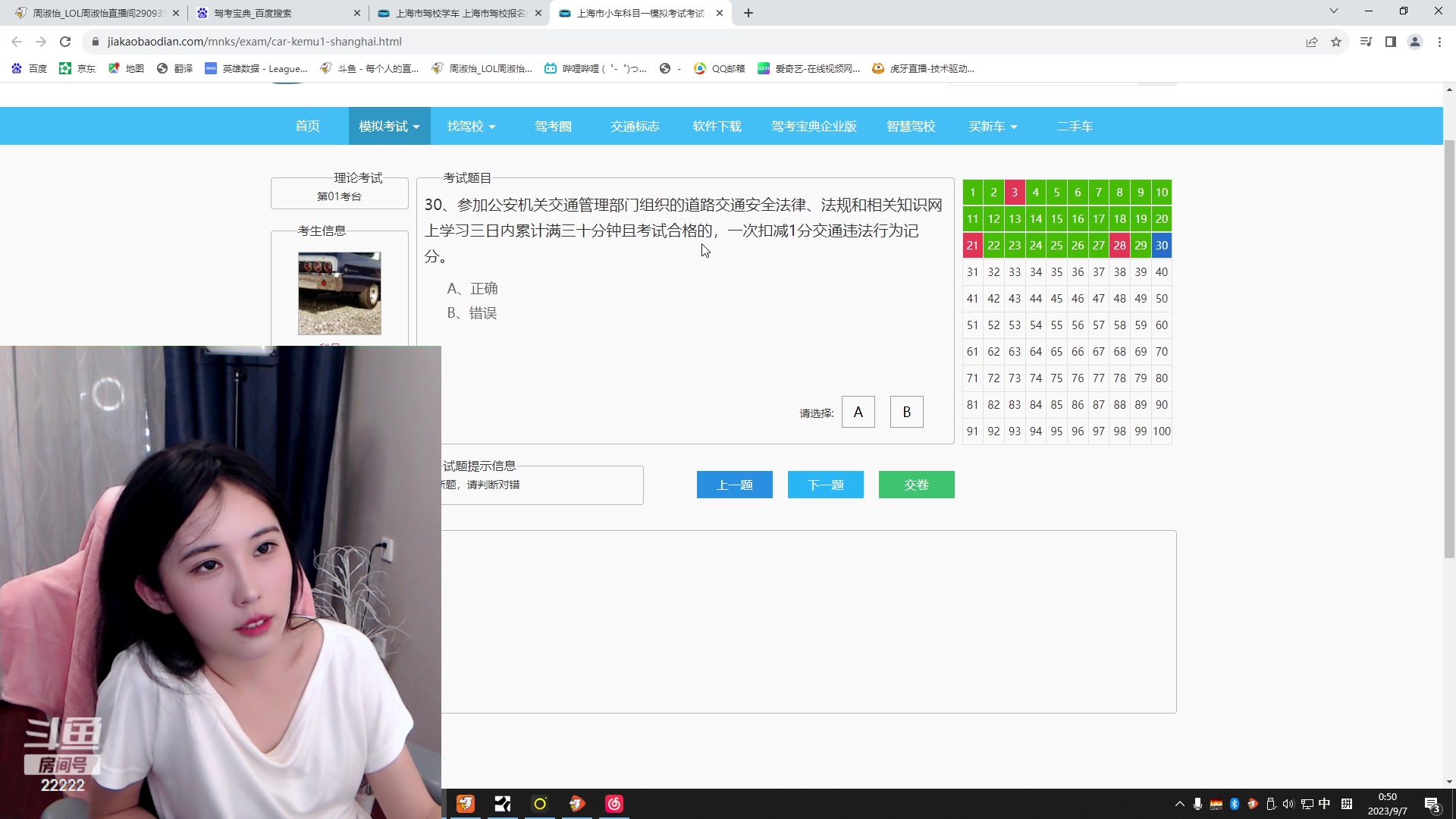 【2023-09-07 00点场】不2不叫周淑怡：蛋宝：双倍亲密度