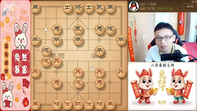 我在斗鱼看八卦象棋大师直播天天象棋