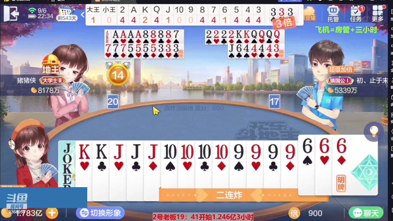 【2023-09-06 21点场】灬幸之斗地主灬：三个小时赢了六个亿？你敢信？