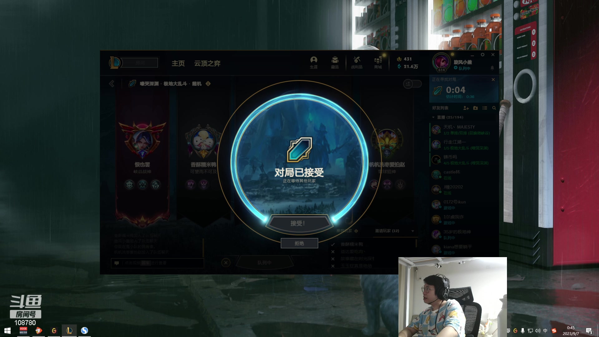 【2023-09-07 00点场】兮饭锐雯：乱斗狂少就位