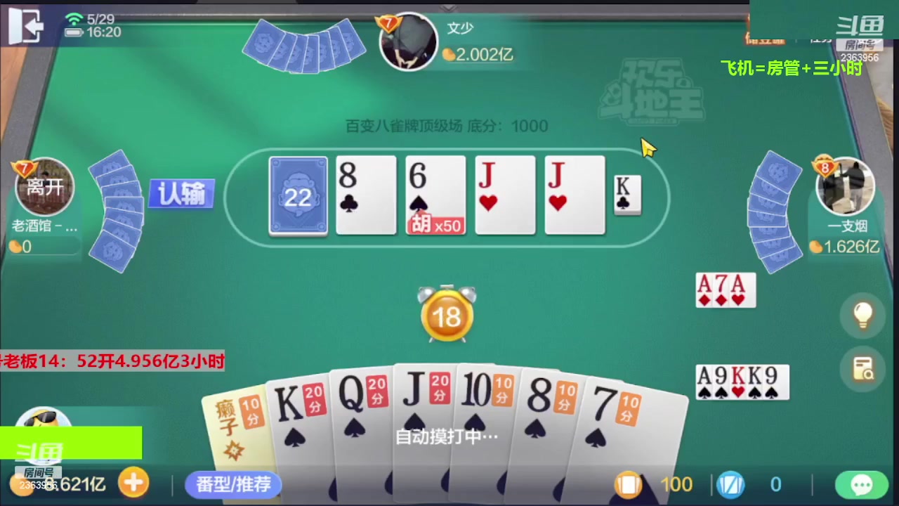 【2023-09-06 13点场】灬幸之斗地主灬：三个小时赢了六个亿？你敢信？