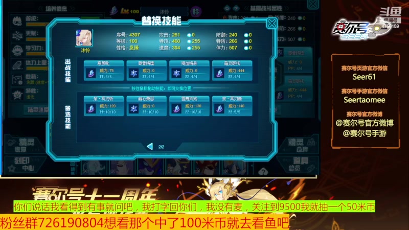 【2023-09-06 16点场】赛尔王007：赛尔号PVE和PVP