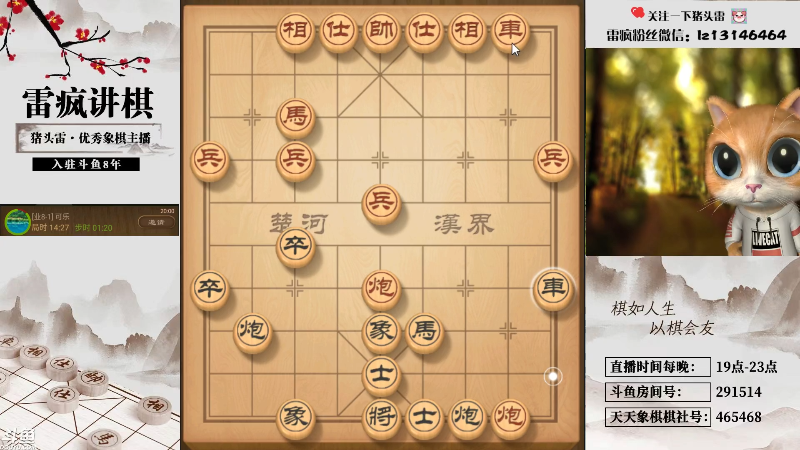 【天天象棋】雷疯小叔的精彩时刻 20230907 20点场