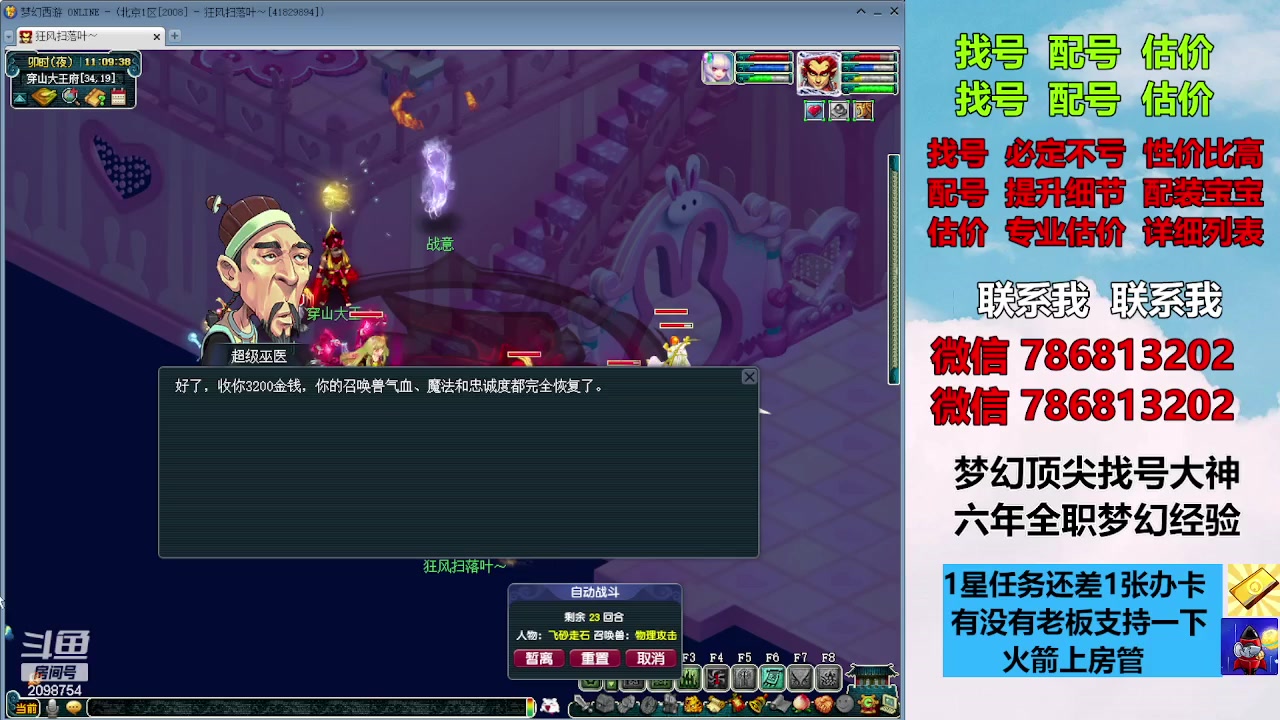 【2023-09-07 10点场】来自1995：找号主播。估号配号就是专业