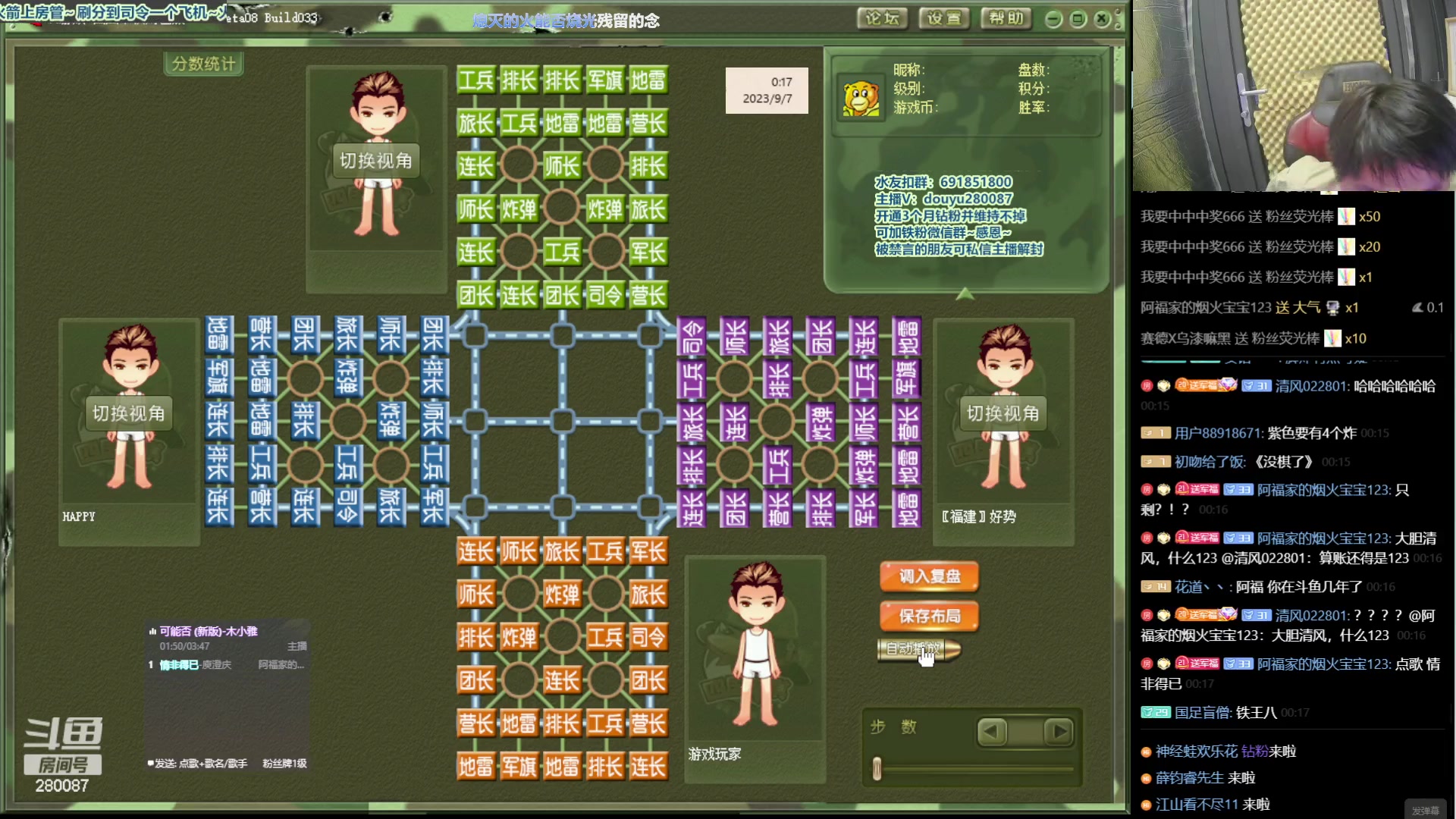 【2023-9-6 23点场】四国军棋欠你幸福:一出生就下军棋的直播间280087~