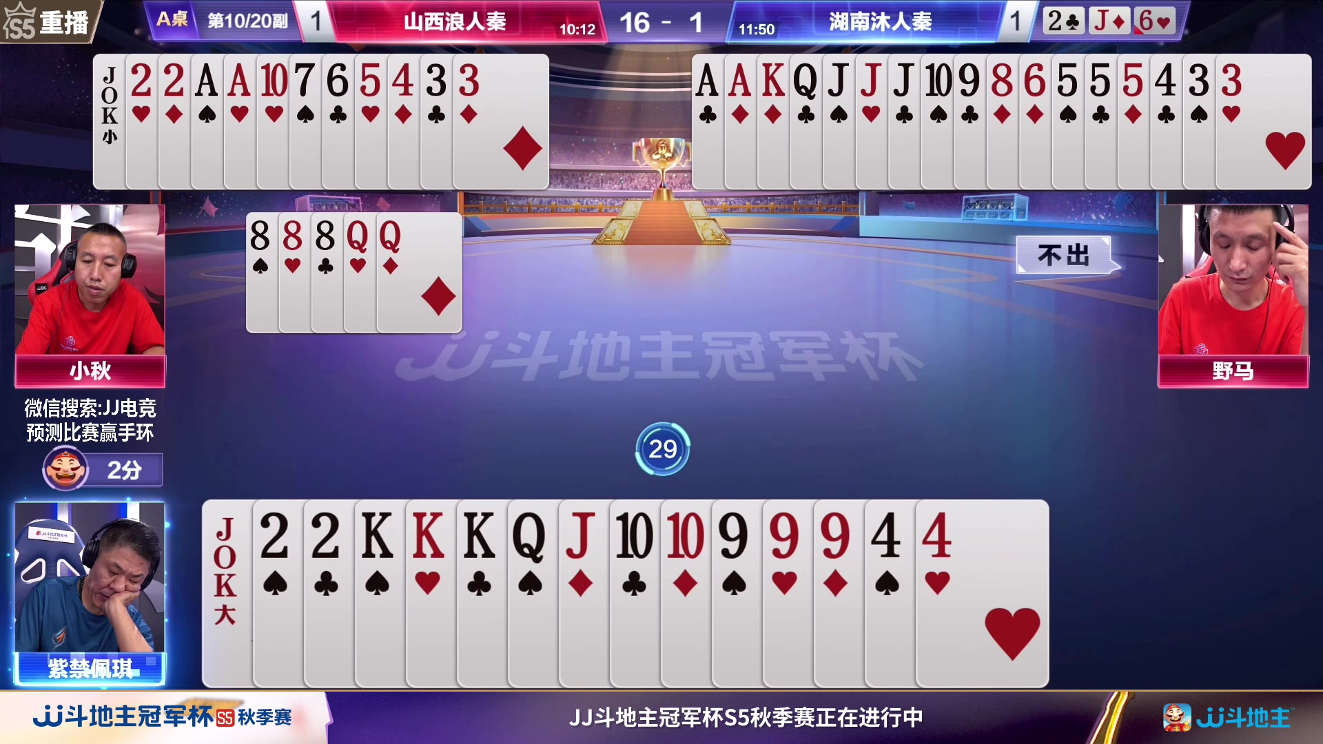 【2023-09-07 05点场】JJ斗地主官方：周四18点津门荣耀VS一针见血