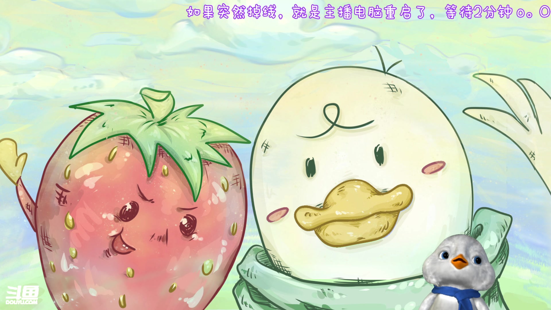 【2023-09-04 13点场】内只鹅：【小奶团】糟糕糟糕omg主播怎么重启了