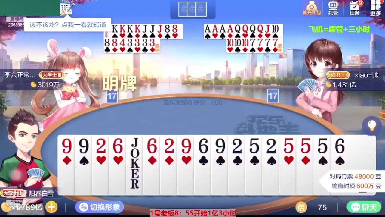 【2023-09-07 05点场】灬幸之斗地主灬：三个小时赢了六个亿？你敢信？