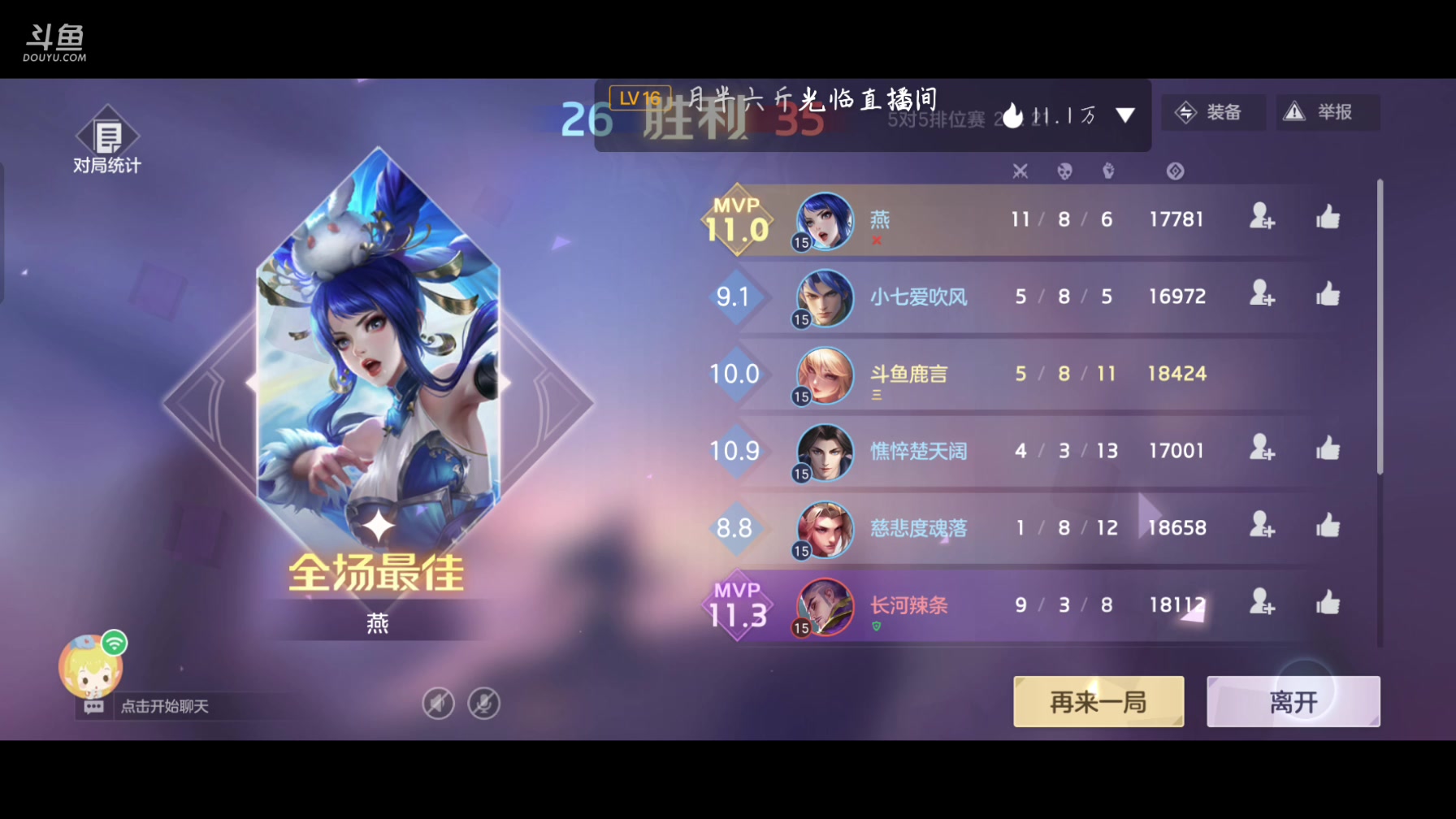 【2023-9-6 18点场】Ds鹿言:不喜欢可以进来诋毁，直播间可以上车和帮打